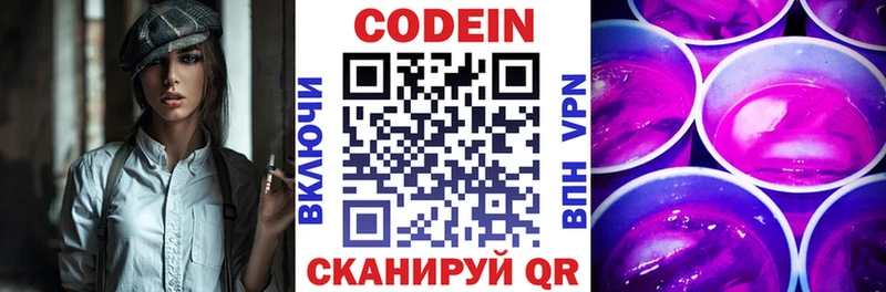 Кодеин напиток Lean (лин) Багратионовск