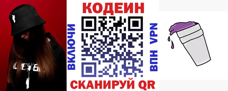Кодеин напиток Lean (лин)  Купить закладки  Багратионовск 